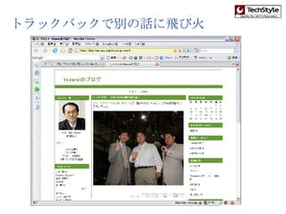 トラックバックで別の話に飛び火 