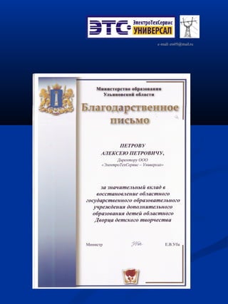 e-mail: ets05@mail.ru
e-mail:
 