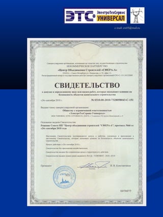 e-mail: ets05@mail.ru
e-mail:
 