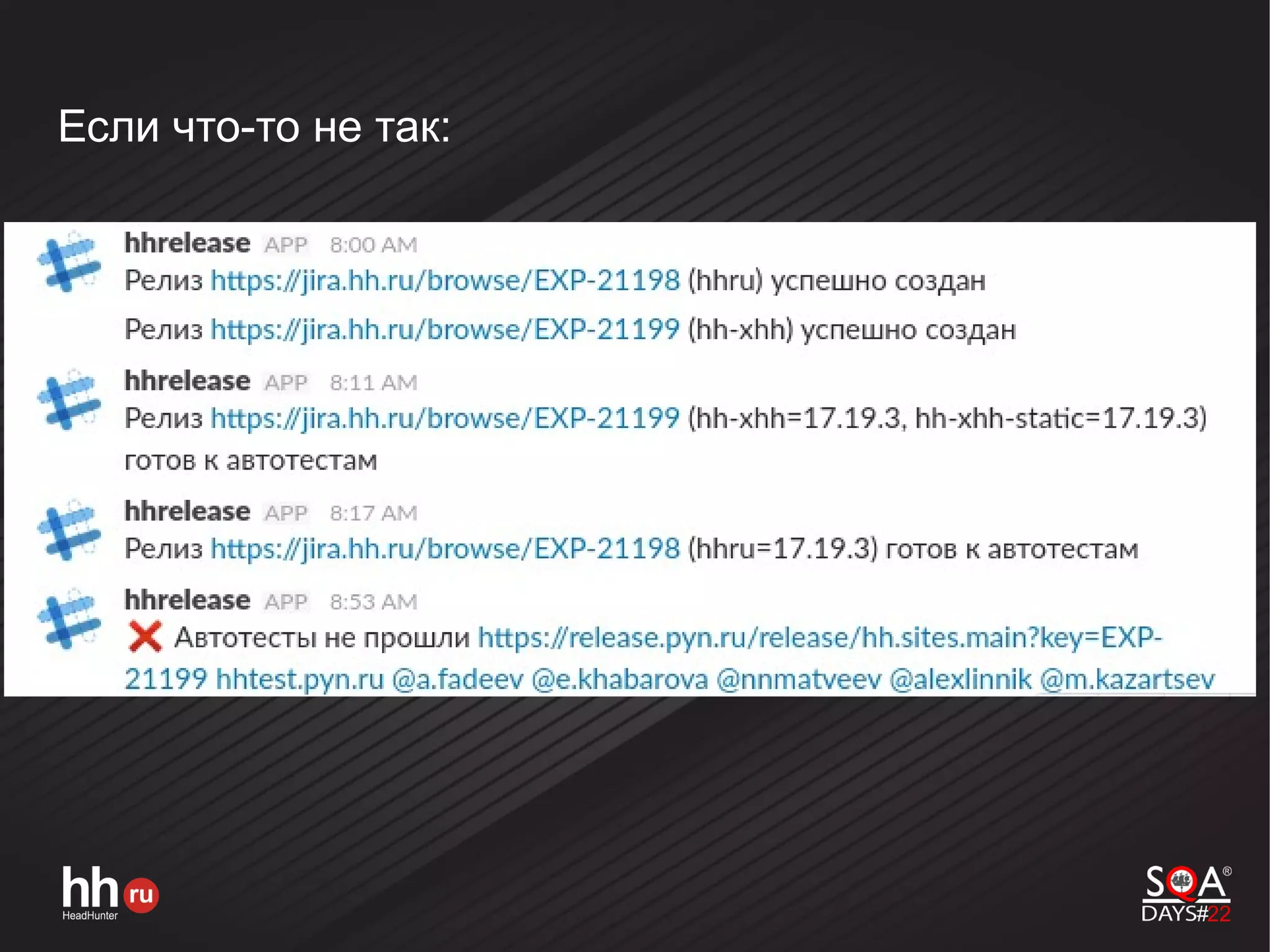 Если что-то не так:
 