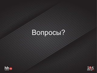 Вопросы?
 
