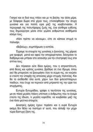 ETSI_DAMASA_TH_GYROEIDH_ALWPEKIA-2022.pdf
