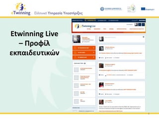 Etwinning Live
– Προφίλ
εκπαιδευτικών
8
 