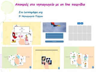 Αποκριές στο νηπιαγωγείο με on line παιχνίδια
Στο LerningApps.org
5ο Νηπιαγωγείο Πύργου
 