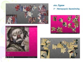 στο Jigsaw
1ο Νηπιαγωγείο Χρυσούπολης
 
