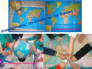 1ο Νηπιαγωγείο Χρυσούπολης
5ο Νηπιαγωγείο Πύργου
 