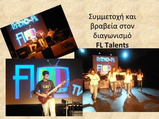 Συμμετοχή και
βραβεία στον
διαγωνισμό
FL Talents
 