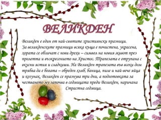 "Великденските красотички" на група "Слънчо", ДГ "Конче вихрогонче" | PPT