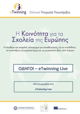 Αλληλογραφία στο
eTwinning Live
ΟΔΗΓΟΙ – eTwinning Live
 