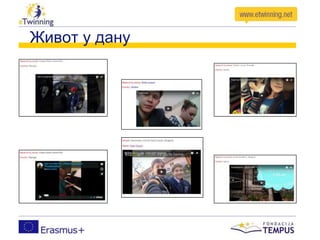 Живот у дану
 