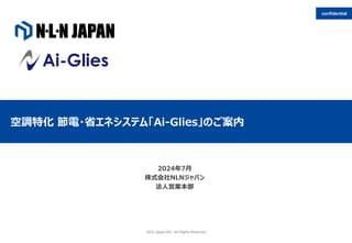 株式会社NLNジャパン_空調特化 節電省エネシステム_Ai-Gliesのご提案_240712_v4 | PDF