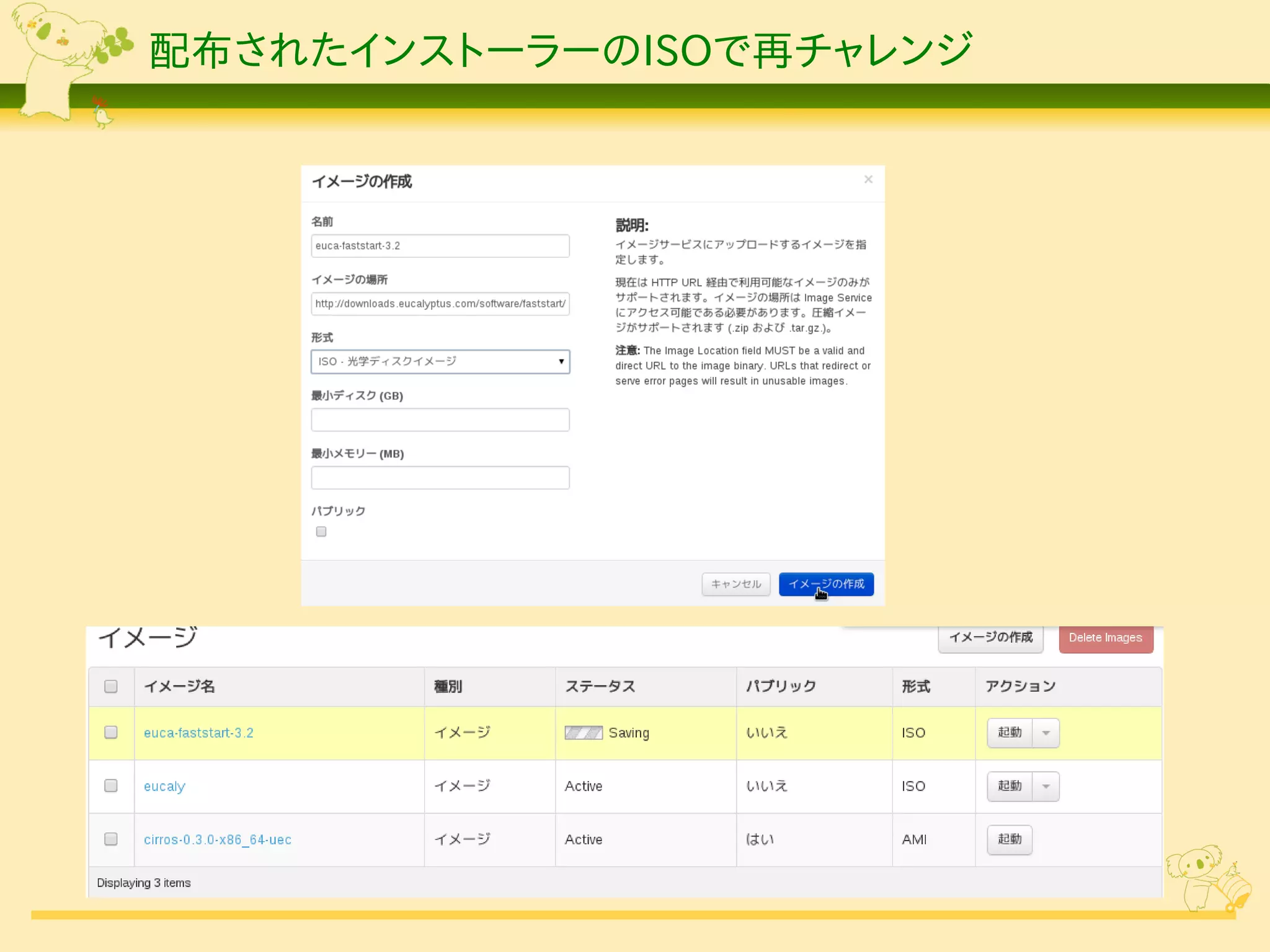 配布されたインストーラーのISOで再チャレンジ
 