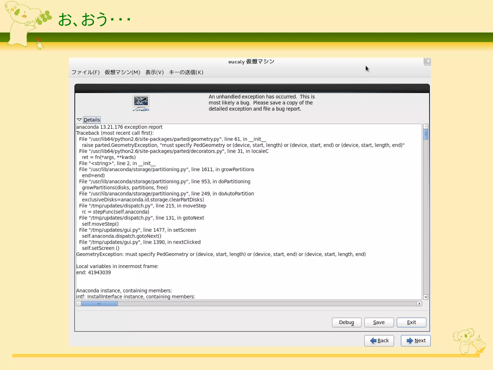お、おう・・・
 