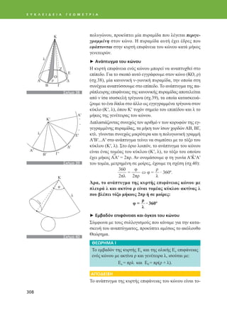 Euclidean geometry