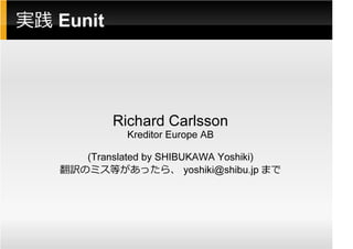 Eunit




         Richard Carlsson
            Kreditor Europe AB

   (Translated by SHIBUKAWA Yoshiki)
qD `YZ          [ = yoshiki@shibu.jp ]
 