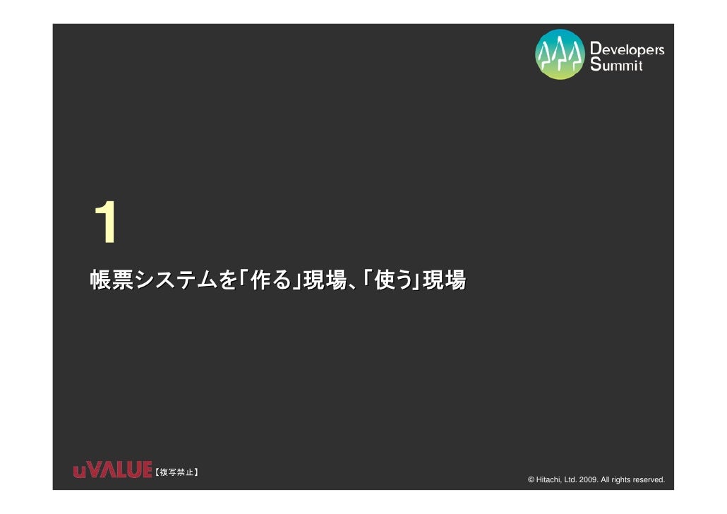13 C 6 帳票開発に時間かけすぎていませんか もっと簡単に 作る 現場 使う 現場の最適解を探る
