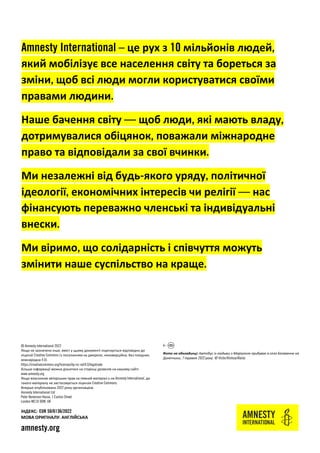 © Amnesty International 2022
Якщо не зазначено інше, вміст у цьому документі ліцензується відповідно до
ліцензії Creative ...