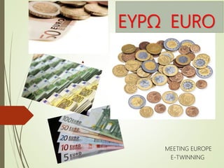 ΕΥΡΩ EURO
F
E-TWINNING
MEETING EUROPE
 