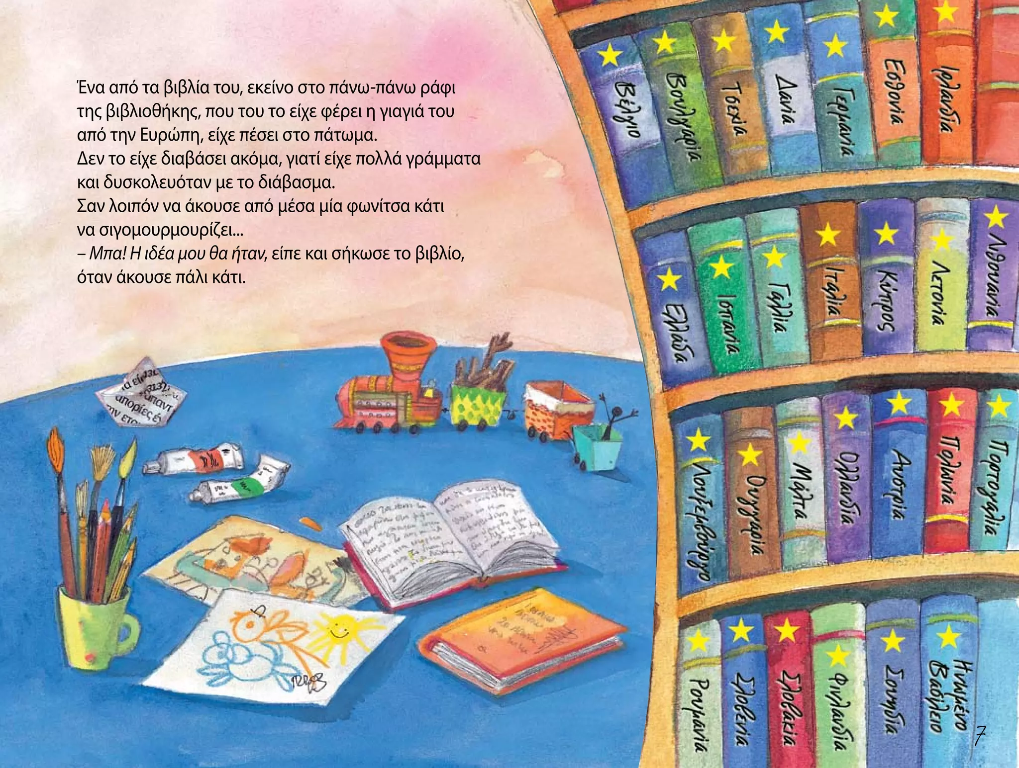 Ένα από τα βιβλία του, εκείνο στο πάνω-πάνω ράφι
της βιβλιοθήκης, που του το είχε φέρει η γιαγιά του
από την Ευρώπη, είχε πέσει στο πάτωμα.
Δεν το είχε διαβάσει ακόμα, γιατί είχε πολλά γράμματα
και δυσκoλευόταν με το διάβασμα.
Σαν λοιπόν να άκουσε από μέσα μία φωνίτσα κάτι
να σιγομουρμουρίζει...
– Μπα! Η ιδέα μου θα ήταν, είπε και σήκωσε το βιβλίο,
όταν άκουσε πάλι κάτι.

 