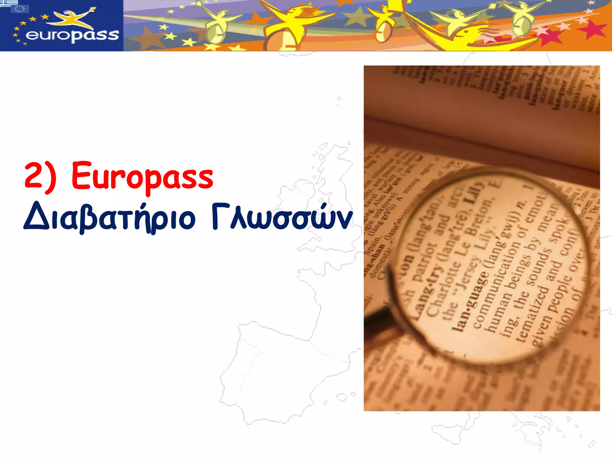 2) Europass
Διαβατήριο Γλωσσώμ
 