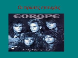 Οι πρώτες επιτυχίες
 