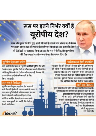 Why European Countries depend on Russia | infographic in Hindi