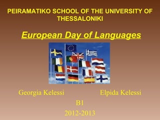 European Day of Languages
Georgia Kelessi Elpida Kelessi
B1
2012-2013
PEIRAMATIKO SCHOOL OF THE UNIVERSITY OF
THESSALONIKI
 