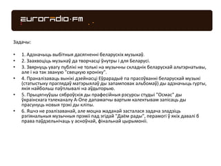Задачы:
• 1. Адзначыць выбітныя дасягненні беларускіх музыкаў.
• 2. Заахвоціць музыкаў да творчасці ўнутры і для Беларусі.
• 3. Звярнуць увагу публікі не толькі на музычны складнік беларускай альтэрнатывы,
але і на так званую "свецкую хроніку".
• 4. Праналізаваць вынікі дзейнасці Еўрарадыё па прасоўванні беларускай музыкі
(статыстыку праглядаў матэрыялаў ды запамповак альбомаў) ды адзначыць гурты,
якія найбольш паўплывалі на аўдыторыю.
• 5. Прыцягнуўшы сяброўскія ды прафесійныя рэсурсы студыі "Осмас" ды
ўкраінскага тэлеканалу A-One дапамагчы вартым калектывам запісаць ды
прасунуць новыя трэкі ды кліпы.
• 6. Яшчэ не рэалізаванай, але моцна жаданай засталася задача зладзіць
рэгіянальныя музычныя прэміі пад эгідай "Даём рады", перамогі ў якіх давалі б
права паўдзельнічаць у асноўнай, фінальнай цырымоніі.
 