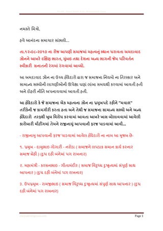 EV-04 : Great News from Ahmedabad Zone




                      ,

                                                      ...

        .12-08-2010                   я                         я                                                અ Ú          Ú
                          Ú                   ,       º             Ú               અ                   ®
                                                                        .


        અ                                                                                                                 અ


અ                             અ                                                 .

             Ú            ®       я                                                             Ú           "         "
                 я                                      અ               я               я                         અ       અ
        Ú                     º                                                                     º
         º                                                                              я   Ú                   ...

-                                                                                                                     -

    .            -                                -         (
                      )(                                                    )

    .                 -                   -                     (
                 )(                                                 )

    .                 -                   (                                                                           )(
                                      )




ekvyakti@gmail.com                                                                                                        Page 1
 