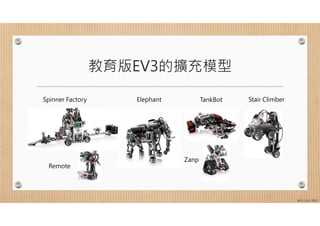 Ev3 樂高機器人簡介 探奇工作室 | PDF