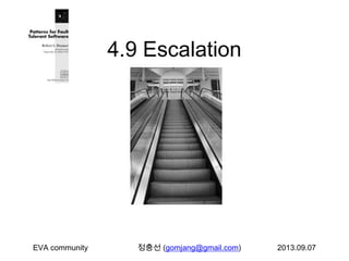 4.9 Escalation
EVA community 정충선 (gomjang@gmail.com) 2013.09.07
 