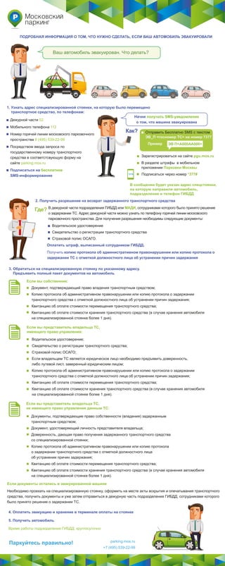 Evakuacia pamyatka | PDF