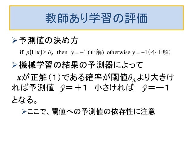クラシックな機械学習の入門 11 評価方法