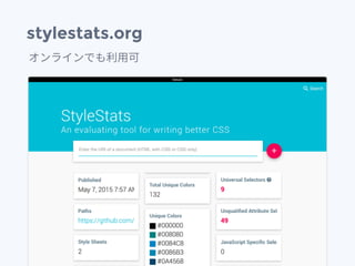 Metrics
• Style Sheets
• Style Elements
• Size
• Gzipped Size
• Data URI Size
• Ratio of Data URI Size
• Simplicity
• Rules
• Selectors
• Declarations
• Average of Identifier
• Most Identifier
• Most Identifier
Selector
• Average of Cohesion
• Lowest Cohesion
• Lowest Cohesion
Selector
• Total Unique Font
Sizes
• Unique Font Sizes
• Total Unique Font
Families
• Unique Font Families
• Total Unique Colors
• Unique Colors
• ID Selectors
• Universal Selectors
• Unqualified Attribute
• Selectors
• JavaScript Specific
• Selectors
• User Specified
Selectors
• Important Keywords
• Float Properties
• Media Queries
• Properties Count
 