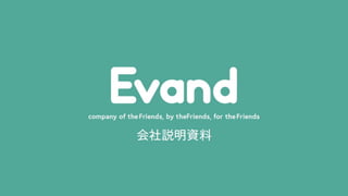 Evand様 デザインパターン案