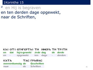 1Korinthe 15
26
4 en Hij is begraven
en ten derden dage opgewekt,
naar de Schriften,
 
