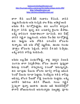 kamasastry@teluguliterature.net
   http://in.groups.yahoo.com/group/hot-indian-telugu-stories-006/
                      http://teluguliterature.net
                  http://pictures.teluguliterature.net


£ÂÂ ¨ÊúÃ ¨ÅÏÄ¥ÄžÊ ÁÅ™Â§ÁÏ ¨Ê¡ÃÏžÃ. žÂþÃþÃ
¡ÁýÅÛÁÅþÊÏžÁÅÁÅ ¥É ÁÅ¡Ãå™Ã úÂ¨ ¨ÊžÁÅ. €¥ÉÂé! €ÏžÃ
¥ÉþÁÅ ¨Ê¡Ã ÁÆ§ÍÖ¡ÉýÂÛ™ÁÅ. œÁþÁ ¨ÅÏÄþÃ œÁ¡ÃåÏúÃ
£Ã§ÁÅëÂ þÃÃ™Ã ©ÁôþÁä œÁþÁ ¨©Á™ÂþÃä £ËýÁÅ œÄ³Â™ÁÅ.
¨¯Ãé žÂþÃ©ÁÏÁ ÁÅœÁÆÿÁ¨ÏÂ úÁÆ¬ÃÏžÃ. œÁþÁ úÊœÍà
žÂþÃþÃ ÁýÃÛÂ ¡ÁýÅÛÁÅÏžÃ. ¥ÉþÁÅ þÊ¨¥ÄžÁ ÁÆ§ÍÖ£ÉýÃÛ
œÁþÁ ¥ÉÅ™ÁÝþÁÅ ¥É þÍýÃþÃ ¡ÁÁ¨žÄ¬Ã ¨Í¡Á¨ÁÅ
ÁÅÂÑ™ÁÅ. €žÃ ¥É þÍýÍì ¡ÁýÛ¨ÊžÁÅ. ¥ÁÅÏžÁÅ ÁÅÏ™ÁÅ
¥Á ÂœÁëÏ ¨Í¡Á¨ÁÅ ©É®ÃìÏžÃ. žÂþÃþÃ úÄÁ¥ÁþÃ úÉ±Âå™ÁÅ.
¨¯Ãé žÂþÃþÃ Â¬Ê¡Áô ÁÅ™ÃúÃÏžÃ.

¥ÉþÁÅ £¨ì¥ÄžÁ ¡ÁÏ™ÁÅÍ£ÉýÃÛ, Â®Áì ¥ÁžÁêþÁ þÃ¨£™Ã
¡ÁÏÁþÁÅ £ÂÂ ©ÃúÁÖœÄ³Â™ÁÅ. ¨Í¡Á¨ ¥ÁÏžÂ§Á ¡Áô©Áôí¨Â
¦É§ÁÅ¡Áô §ÁÁÅœÍ, Â§ÁÅÖÁÅþÁä §Á¬ÁÏœÍ ¥É§ÁÅ¬ÁÅàþÁäžÃ.
œÁþÁ úÁÆ¡Áô™ÁÅ ©Ê¨ÅþÁÅ ¨Í¡ÁÁÅ žÁÆ§ÃÖ Â¬Ê¡Áô ™ÃÏúÃ
§ÉÏ™Í ©Ê¨ÅþÁÅ ÁÆ™Â ¡ÉýÂÛ™ÁÅ. §ÉÏ™Ê®ÁìþÁÅ Á¨Ã¡Ã Â¬Ê¡Áô
™Ã¬ÁÆà, £ÌýþÁ ©Ê¨ÅœÍ Ì¨Ãì ¡Á¨ÅÁÅþÁÅ §ÁÅžÂâ™ÁÅ. ¨¯Ãé
Á¨ÊÁ ¥É¨ÃÁ¨Å œÃ§ÃÃ ±Í¦ÏžÃ. ÁÅÏý ÁýÃÛÁ
¢Éë«ÁÅðÂ ©ÁôþÂä ¦ÏœÁÁÅ ¥ÁÅÏžÁÅ ¦žÃ ¦É©Á™ÃúÊœÍàþÍ
£ÂÂþÊ œÍ¦ÏúÁÅÁÅÏžÃ €þÁÅÁÅþÂä™ÁÅ ¬ÁÅ£ç¦Áê. ¡ÁõÁÅ
 