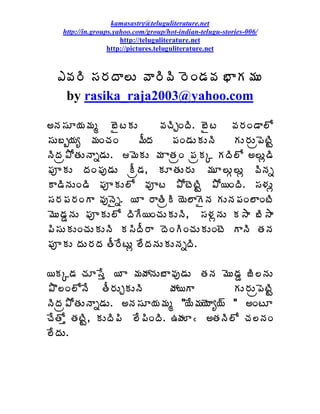 kamasastry@teluguliterature.net
    http://in.groups.yahoo.com/group/hot-indian-telugu-stories-006/
                       http://teluguliterature.net
                   http://pictures.teluguliterature.net



  ‡©Á§Ã ¬Á§ÁžÂ¨Å ©Â§Ã©Ã §ÉÏ™Á©Á ¤ÂÁ¥ÁÅ
   by rasika_raja2003@yahoo.com

€þÁ¬ÁÆ¦Á¥Áé £ËýÁÅ          ©ÁúÃÖÏžÃ. £Ëý ©Á§ÁÏ™Â¨Í
¬ÁÅ£ç¦Áê ¥ÁÏúÁÏ        ¥ÄžÁ     ¡ÁÏ™ÁÅÁÅþÃ  ÁÅ§ÁÅë¡ÉýÃÛ
þÃžÁë±ÍœÁÅþÂä™ÁÅ. ¥ÉÁÅ ¥Á ÂœÁëÏ ¡ÁëÁÑ ÁžÃ¨Í €¨Åì™Ã
¡ÁõÁÅ žÁÏ¡Áô™ÁÅ Äë™Á, ÁÆœÁÅ§ÁÅ ¥ÁÆ¨ÅÓ¨Åì ©ÃþÁä
Â™ÃþÁÅÏ™Ã ¡ÁõÁÅ¨Í ©Áõý ±ÍýÉýÃÛ ±Í¦ÏžÃ. ¬Á®ÁÅì
¬Á§Á¡Á§ÁÏÂ ©ÁôþËä. ¦ Â §ÂœÃëÃ ¦É¨ÂËþÁ ÁÅþÁ¡ÁÏ¨ÂÏýÃ
¥ÉÅ™ÁÝþÁÅ ¡ÁõÁÅ¨Í žÃÊ¦ÏúÁÅÁÅþÃ, ¬Á®ÁìþÁÅ Á³Â £Ã³Â
¡Ã¬ÁÅÁÅÏúÁÅÁÅþÃ Á¬ÃžÄ§Â žÉÏÃÏúÁÅÁÅÏýÉ ÂþÃ œÁþÁ
¡ÁõÁÅ žÁÅ§ÁžÁ œÄ§ÊýÅì ¨ÊžÁþÁÅÁÅþÁäžÃ.

¦ÁÑ™Á úÁÆ¬Êà ¦ Â ¥ÁöÁþÁÅ£Â©Áô™ÁÅ œÁþÁ ¥ÉÅ™ÁÝ üÃ¨þÁÅ
±Ì¨Ï¨ÍþÊ œÄ§ÁÅÖÁÅþÃ          öÁ¦Â       ÁÅ§ÁÅë¡ÉýÃÛ
þÃžÁë±ÍœÁÅþÂä™ÁÅ. €þÁ¬ÁÆ¦Á¥Áé "¦Ê¥Á¦ÉÂê¦÷ " €ÏýÆ
úÊœÍà œÁýÃÛ, ÁÅžÃ¡Ã ¨Ê¡ÃÏžÃ. „ÿÁÆ¿ €œÁþÃ¨Í úÁ¨þÁÏ
¨ÊžÁÅ.
 
