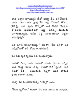 kamasastry@teluguliterature.net
    http://in.groups.yahoo.com/group/hot-indian-telugu-stories-006/
                       http://teluguliterature.net
                   http://pictures.teluguliterature.net


©Â™Ã ¡É®ÂìÏ ¦ Â¥ÁžÁêþÊ ¦ÊžÍ ü£Åç úÊ¬Ã úÁþÃ±Í¦ÏžÃ.
©Â™ÁÅ ¡ÁÏ™ÁÅÁÅþÃ ©ÁôþÁä ÊžÉ ¡Á™ÁÝ ©ÌÁžÂþÃ œÍÁþÁÅ
¡ËÉýÃÛ, žÂþÃ ÃëÏžÃ £ÌÁÑ¨Ì ©Â™Ã ¨ÊúÃþÁ ¥ÉÅ™ÁÝþÁÅ
¨Í¡Á¨ÁÅ £¨©ÁÏœÁÏÂ ¡ÉýÃÛ ©ÉþÁÃÑ ¥ÁÅÏžÁÅÁÅ
©ÁõÁÅœÁÅþÂä™ÁÅ. ÊžÉ ¡Á™ÁÝ ÃÏüÅÁÅÏýÆ ¡ÉžÁâÂ
€§ÁÅ¬ÁÅàþÁäžÃ.

€žÃ úÁÆ¬Ã €þÁ¬ÁÆ¦Á¥Áé, " ¦ÉÏÂ! ¦ÊÏ ¡ÁþÃ§Â €žÃ
¬ÁúÃÖþÍ™Â?" €þÃ Í¡ÁÏÂ. €§ÃúÃÏžÃ.

©ÉÏÁ™ÁÅ ©Áô¨ÃÃÑ¡Á™Ã ¨ÊúÃ þÁÅÏúÁÅþÂä™ÁÅ.

©Â™ÃœÍ ±ÂýÅ, ¡ÁÏúÉ ¬ÁÏžÁÅ¨Í þÁÅÏ™Ã £ËýÁÅ ©ÁúÃÖþÁ
©Â™Ã ¥ÉÅ™ÁÝ ÁÆ™Â þÃÃÑ Â¨Ã¨Ì œÊ¨Ã ©ÁôÏžÃ. žÂþÃ
þÃÏ™Â ¡Ê™Á       €ÏýÅÁÅþÃ, þÁ¨ìÂ ¦ÏœÁ £Â§ÁÅþÁ
¤Á¦ÁÏÁ§ÁÏÂ ©ÁôÏžÃ.

žÂþÃä úÁÆ¬Ã €þÁ¬ÁÆ¦Á¥Áé, "€¥ÉÂé!" €ÏžÃ.

"¦ÊÏžÁ¥ÁéÍ§ÁÅ, " €ÏýÆ ©ÉÏÁ™ÁÅ ¥ÁÅÏžÁÅÁÅ ©ÁúÂÖ™ÁÅ.
 