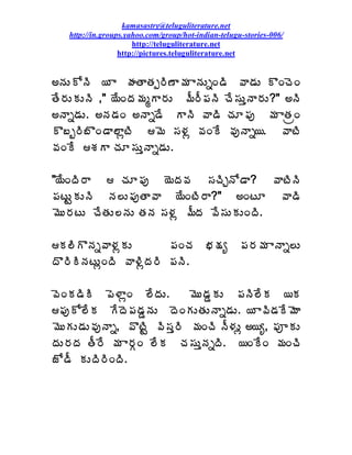 kamasastry@teluguliterature.net
   http://in.groups.yahoo.com/group/hot-indian-telugu-stories-006/
                      http://teluguliterature.net
                  http://pictures.teluguliterature.net


€þÁÅÍþÃ ¦ Â ÿÁœÂœÁå§Ã›Â¥Á ÂþÁÅäÏ™Ã ©Â™ÁÅ ÌÏúÉÏ
œÊ§ÁÅÁÅþÃ ," ¦ÊÏžÁ¥ÁéÂ§ÁÅ ¥Ä§Ä¡ÁþÃ úÊ¬ÁÅàþÂ§ÁÅ?" €þÃ
€þÂä™ÁÅ. €þÁ™ÁÏ €þÂä™Ê ÂþÃ ©Â™Ã úÁÆ¡Áô ¥Á ÂœÁëÏ
Ì£ç§Ã£ÌÏ™Â¨ÂìýÃ ¥É ¬Á®Áì ©ÁÏÊ ©ÁôþÂä¦. ©ÂýÃ
©ÁÏÊ ªÁÂ úÁÆ¬ÁÅàþÂä™ÁÅ.

"¦ÊÏžÃ§Â  úÁÆ¡Áô ¦ÉžÁ©Á ¬ÁúÃÖþÍ™Â? ©ÂýÃþÃ
¡ÁýÅÛÁÅþÃ þÁ¨Å¡ÁôœÂ©Â ¦ÊÏýÃ§Â?" €ÏýÆ ©Â™Ã
¥ÉÅ§ÁýÅ úÊœÁÅ¨þÁÅ œÁþÁ ¬Á®Áì ¥ÄžÁ ©Ê¬ÁÅÁÅÏžÃ.

Á¨ÃÌþÁä©Â®ÁìÁÅ       ¡ÁÏúÁ             ¤Á¯Áê     ¡Á§Á¥Á ÂþÂä¨Å
žÌ§ÃÃþÁýÅìÏžÃ ©Â®ÃìžÁ§Ã ¡ÁþÃ.

©ÉÏÁ™ÃÃ ¡É®ÂìÏ ¨ÊžÁÅ.        ¥ÉÅ™ÁÝÁÅ ¡ÁþÃ¨ÊÁ ¦Á
¡ÁôÍ¨ÊÁ ÊžÉ¡Á™ÁÝþÁÅ žÉÏÁÅœÁÅþÂä™ÁÅ. ¦ Â©Ã™ÁÊ¥ÉÂ
¥ÉÅÁÅ™ÁÅ©ÁôþÂä, ©ÌýÃÛ ©Ã¬Áà§Ã ¥ÁÏúÃ þÄ®ÁÅì €¦ê, ¡ÁõÁÅ
žÁÅ§ÁžÁ œÄ§Ê ¥Á Â§ÁÓÏ ¨ÊÁ úÁ¬ÁÅàþÁäžÃ. ¦ÏÊÏ ¥ÁÏúÃ
üÍ™Ä ÁÅžÃ§ÃÏžÃ.
 