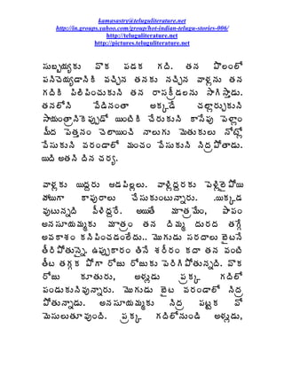 kamasastry@teluguliterature.net
    http://in.groups.yahoo.com/group/hot-indian-telugu-stories-006/
                       http://teluguliterature.net
                   http://pictures.teluguliterature.net


¬ÁÅ£ç¦ÁêÁÅ ©ÌÁ ¡Á™ÁÁ ÁžÃ. œÁþÁ ±Ì¨Ï¨Í
¡ÁþÃúÉ¦Áê™ÂþÃÃ ©ÁúÃÖþÁ œÁþÁÁÅ þÁúÃÖþÁ ©Â®ÁìþÁÅ œÁþÁ
ÁžÃÃ ¡Ã¨Ã¡ÃÏúÁÅÁÅþÃ œÁþÁ §Â¬ÁÄë™Á¨þÁÅ ³ÂÃ³Âà™ÁÅ.
œÁþÁ¨ÍþÃ      ©Ê™ÃþÁÏœÂ     €ÁÑ™Ê       úÁ¨Âì§ÁÅÖÁÅþÃ
³Â¦ÁÏœÂëþÃÉ¡Áôå™Í ¦ÏýÃÃ úÊ§ÁÅÁÅþÃ Â¬Ê¡Áô ¡É®ÂìÏ
¥ÄžÁ ¡ÉœÁàþÁÏ úÉ¨Â¦ÏúÃ þÂ¨ÅÁÅ ¥ÉœÁÅÁÅ¨Å þÍýÍì
©Ê¬ÁÅÁÅþÃ ©Á§ÁÏ™Â¨Í ¥ÁÏúÁÏ ©Ê¬ÁÅÁÅþÃ þÃžÁë±ÍœÂ™ÁÅ.
¦žÃ €œÁþÃ žÃþÁ úÁ§Áê.

©Â®ÁìÁÅ ¦žÁâ§ÁÅ ™Á¡Ã¨ì¨Å. ©Â®ÃìžÁâ§ÁÁÅ ¡É®Ãì¨Ë±Í¦
öÁ¦Â      Â¡Áô§Â¨Å     úÊ¬ÁÅÁÅÏýÅþÂä§ÁÅ.     .¦ÁÑ™Á
©ÁôýÅþÁäžÃ    ©Ä®ÃžÁâ§Ê.  €¦œÊ     ¥Á ÂœÁë¥ÊÏ,     ±Â¡ÁÏ
€þÁ¬ÁÆ¦Á¥ÁéÁÅ ¥Á ÂœÁëÏ œÁþÁ žÃ¥Áé žÁÅ§ÁžÁ œÁÊÓ
€©ÁÂªÁÏ ÁþÃ¡ÃÏúÁ™ÁÏ¨ÊžÁÅ.. ¥ÉÅÁÅ™ÁÅ ¬Á§ÁžÂ¨Å £ËýþÊ
œÄ§Ã±ÍœÁÅþËä. „¡ÁôåÂ§ÁÏ œÃþÊ ªÁ§Ä§ÁÏ ÁžÂ œÁþÁ ©ÁÏýÃ
œÄý œÁÁÓÁ ±ÍÂ §ÍüÅ §ÍüÅÁÅ ¡É§ÃÃ±ÍœÁÅþÁäžÃ. ©ÌÁ
§ÍüÅ       ÁÆœÁÅ§ÁÅ,    €®ÁÅì™ÁÅ     ¡ÁëÁÑ       ÁžÃ¨Í
¡ÁÏ™ÁÅÁÅþÃ©ÁôþÂä§ÁÅ. ¥ÉÅÁÅ™ÁÅ £Ëý ©Á§ÁÏ™Â¨Í þÃžÁë
±ÍœÁÅþÂä™ÁÅ.    €þÁ¬ÁÆ¦Á¥ÁéÁÅ     þÃžÁë    ¡ÁýÛÁ     ©Í
¥É¬ÁÅ¨ÅœÁÆ©ÁôÏžÃ. ¡ÁëÁÑ ÁžÃ¨ÍþÁÅÏ™Ã €®ÁÅì™ÁÅ,
 
