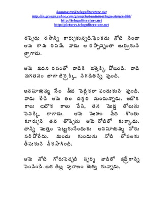 kamasastry@teluguliterature.net
   http://in.groups.yahoo.com/group/hot-indian-telugu-stories-006/
                      http://teluguliterature.net
                  http://pictures.teluguliterature.net


§Á¡Éå™ÁÅ §Á³ÂþÃä Â§ÁÅÖÁÅþÁäžÃ.©ÉÏÁ™ÁÅ þÍýÃ þÃÏ™Â
¥É Â¥Á §Á¬Á¥Ê. ©Â™ÁÅ  §Á³ÂðþÁäÏœÂ üÅ§ÁÅëÁÅþÃ
œÂëÂ™ÁÅ.

¥É ¥ÁžÁþÁ §Á¬ÁÏœÍ ©Â™ÃÃ ¥ÁœÉàÃÑ ±Í¦ÏžÃ. ©Â™Ã
¥ÁÁœÁþÁÏ £ÂÂ £Ã§ÉëÃÑ, þÃÁ™ÃœÁþÃä ©ÁôÏžÃ.

€þÁ¬ÁÆ¦Á¥Áé þÊ¨ ¥ÄžÁ ©É¨ÃìÁ¨Â ¡ÁÏ™ÁÅÁÅþÃ ©ÁôÏžÃ.
©Â™ÁÅ ¨ÊúÃ ¥É œÁ¨ žÁÁÓ§Á þÁÅÏúÁÅþÂä™ÁÅ. €ýÌÁ
Â¨Å ¦ýÌÁ Â¨Å ©Ê¬Ã, œÁþÁ ¥ÉÅ™ÁÝ œÍ¨ÅþÁÅ
©ÉþÁÃÑ ¨ÂÂ™ÁÅ.        ¥É ¥ÉÅÿÁÏ ¥ÄžÁ ÌÏœÁÅ
ÁÆ§ÁÅÖþÃ œÁþÁ œÌ¡ÉåþÁÅ ¥É þÍýÃ¨Í ÁÅÂÑ™ÁÅ.
žÂþÃä ¥ÉÅœÁàÏ ¡ÉýÅÛÁÅþÊÏžÁÅÁÅ €þÁ¬ÁÆ¦Á¥Áé þÍ§ÁÅ
¬Á§Ã±Í¨ÊžÁÅ. ¥ÁÅÏžÁÅ ÁÅÏ™ÁÅþÁÅ þÍýÃ ¨Í¡Á¨ÁÅ
œÄ¬ÁÅÁÅþÃ úÄÁ³ÂÃÏžÃ.

¥É þÍýÃ Í§ÁÅ©ÉúÁÖýÃ ¬Áå§Áî ©Â™Ã¨Í „žÊëÂþÃä
¡ÉÏúÃÏžÃ. ¦Á œÃýì ¡Áô§Â›Ï ¦ÉœÁÅà ÁÅþÂä™ÁÅ.
 