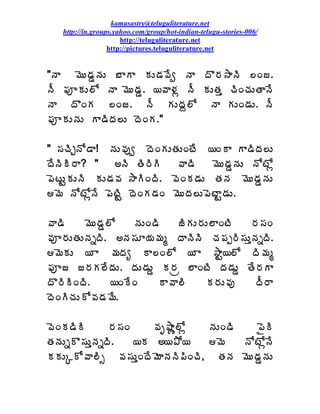kamasastry@teluguliterature.net
   http://in.groups.yahoo.com/group/hot-indian-telugu-stories-006/
                      http://teluguliterature.net
                  http://pictures.teluguliterature.net


"þÂ ¥ÉÅ™ÁÝþÁÅ £ÂÂ ÁÅ™Á©Êí þÂ žÌ§Á³ÂþÃ ¨Ïü.
þÄ ¡ÁõÁÅ¨Í þÂ ¥ÉÅ™ÁÝ. ¦©Â®Áì þÄ ÁÅœÁà úÃÏúÁÅœÂþÊ
þÂ žÌÏÁ ¨Ïü. þÄ ÁÅžÁâ¨Í þÂ ÁÅÏ™ÁÅ. þÄ
¡ÁõÁÅþÁÅ Â™ÃžÁ¨Å žÉÏÁ."

" ¬ÁúÃÖþÍ™Â! þÁÅ©Áôí žÉÏÁÅœÁÅÏýÊ ¦ÏÂ Â™ÃžÁ¨Å
žÊþÃÃ§Â? "     €þÃ œÃ§ÃÃ   ©Â™Ã    ¥ÉÅ™ÁÝþÁÅ þÍýÍì
¡ÉýÅÛÁÅþÃ ÁÅ™Á©Á ³ÂÃÏžÃ. ©ÉÏÁ™ÁÅ œÁþÁ ¥ÉÅ™ÁÝþÁÅ
¥É þÍýÍìþÊ ¡ÉýÃÛ žÉÏÁ™ÁÏ ¥ÉÅžÁ¨Å¡ÉýÂÛ™ÁÅ.

©Â™Ã     ¥ÉÅ™ÁÝ¨Í   þÁÅÏ™Ã   üÃÁÅ§ÁÅ¨ÂÏýÃ    §Á¬ÁÏ
©Áõ§ÁÅœÁÅþÁäžÃ. €þÁ¬ÁÆ¦Á¥Áé žÂþÃþÃ úÁ¡Áå§Ã¬ÁÅàþÁäžÃ.
¥ÉÁÅ ¦ Â ¥ÁžÁê Â¨Ï¨Í ¦ Â ³ÂÛ¦¨Í žÃ¥Áé
¡Áõü ü§ÁÁ¨ÊžÁÅ. žÁÅ™ÁÅÝ Á§Áë ¨ÂÏýÃ žÁ™ÁÅÝ œÊ§ÁÂ
žÌ§ÃÃÏžÃ.      ¦ÏÊÏ    Â©Â¨Ã     Á§ÁÅ©Áô   žÄ§Â
žÉÏÃúÁÅÍ©Á™Á¥Ê.

©ÉÏÁ™ÃÃ       §Á¬ÁÏ     ©ÁÇ´Âß¨Íì þÁÅÏ™Ã   ¡ËÃ
œÁþÁÅäÌ¬ÁÅàþÁäžÃ.    ¦Á €¦±Í¦     ¥É    þÍýÍìþÊ
ÁÁÅÑÍ©Â¨Ãð ©Á¬ÁÅàÏžÊ¥ÉÂþÁþÃ¡ÃÏúÃ, œÁþÁ ¥ÉÅ™ÁÝþÁÅ
 