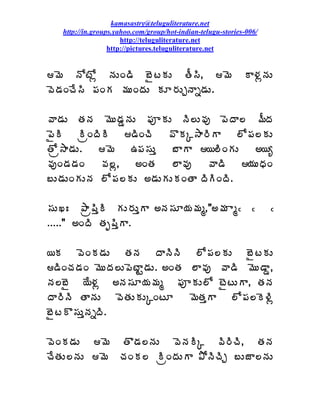 kamasastry@teluguliterature.net
   http://in.groups.yahoo.com/group/hot-indian-telugu-stories-006/
                      http://teluguliterature.net
                  http://pictures.teluguliterature.net


¥É þÍýÍì þÁÅÏ™Ã £ËýÁÅ œÄ¬Ã, ¥É                            Â®ÁìþÁÅ
©É™ÁÏúÊ¬Ã ¡ÁÏÁ ¥ÁÅÏžÁÅ ÁÆ§ÁÅÖþÂä™ÁÅ.

©Â™ÁÅ œÁþÁ ¥ÉÅ™ÁÝþÁÅ ¡ÁõÁÅ þÃ¨Å©Áô ¡ÉžÂ¨ ¥ÄžÁ
¡ËÃ ÃëÏžÃÃ ™ÃÏúÃ ©ÌÁÑ³Â§ÃÂ ¨Í¡Á¨ÁÅ
œÍë³Â™ÁÅ.   ¥É   „¡Á¬ÁÅà   £ÂÂ ¦¨ÃÏÁÅ    €¦ê
©ÁôÏ™Á™ÁÏ   ©Á¨ì,   €ÏœÁ    ¨Â©Áô  ©Â™Ã    ¦ÁÅŸÁÏ
£Å™ÁÅÏÁÅþÁ ¨Í¡Á¨ÁÅ €™ÁÅÁÅÁÏœÂ žÃÃÏžÃ.

¬ÁÅŽÐ ±Âë¡ÃàÃ ÁÅ§ÁÅàÂ €þÁ¬ÁÆ¦Á¥Áé,"€¥Á Âé¿ ¿                      ¿
....." €ÏžÃ œÁÇ¡ÃàÂ.

¦Á ©ÉÏÁ™ÁÅ œÁþÁ žÂþÃþÃ ¨Í¡Á¨ÁÅ £ËýÁÅ
™ÃÏúÁ™ÁÏ ¥ÉÅžÁ¨Å¡ÉýÂÛ™ÁÅ. €ÏœÁ ¨Â©Áô ©Â™Ã ¥ÉÅ™ÂÝ,
þÁ¨£Ë ¦Ê®Áì €þÁ¬ÁÆ¦Á¥Áé ¡ÁõÁÅ¨Í ýËýÅÂ, œÁþÁ
žÂ§ÃþÃ œÂþÁÅ ©ÉœÁÅÁÅÑÏýÆ ¥ÉœÁàÂ ¨Í¡Á¨É®Ãì
£ËýÌ¬ÁÅàþÁäžÃ.

©ÉÏÁ™ÁÅ ¥É œÌ™Á¨þÁÅ ©ÉþÁÃÑ ©Ã§ÃúÃ, œÁþÁ
úÊœÁÅ¨þÁÅ ¥É úÁÏÁ¨ ÃëÏžÁÅÂ ±ÍþÃúÃÖ £ÅüÂ¨þÁÅ
 