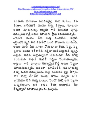 kamasastry@teluguliterature.net
   http://in.groups.yahoo.com/group/hot-indian-telugu-stories-006/
                      http://teluguliterature.net
                  http://pictures.teluguliterature.net


ÁÆœÁÅ§ÁÅ ¬Á§ÂÂ¨Å ©ÃþÃ¡Ã¬ÁÅàþËä. ÁÅ¬Á ÁÅ¬Á¨Å, Ã¬Á
Ã¬Á¨Å. Â¬Ê¡ÁýÃÊ ¥ÁÏúÁÏ Ã§ÁÅë Ã§ÁÅë¨Å, ÁÆœÁÅ§ÁÅ
€§ÁÅ› ¥ÁÆ¨ÅÁÅ¨Åì. €¨Åì™ÁÅ Â§Ã žÉÏÁÅ™ÁÅ ©Áõ¡Áô
¦ÉÁÅÑ©ËþÁÌžÄâ €§ÁÅ› ¥ÁÆ¨ÅÁÅ ³Âá¦ ¡É§ÁÅÁÅœÁÅþÁäžÃ.
¥ÉÃÁ ¥ÁÏúÁÏ ¥ÄžÁ ÁÅœÁà þÃ¨©Á¨ÊžÁÅ. ¦Ê¥ËýÊ
€žËÏžÃ¨É¥ÁéþÃ ¨ÊúÃ ÃýÃÄ¨ÍþÁÅÏ™Ã ¨Í¡Á¨ÁÅ úÁÆ¬ÃÏžÃ.
€§ÁÅ› ©ÁÏýÃ ¥ÄžÁ þÁÆ¨Å ±ÍÁÅÁÆ™Â ¨ÊžÁÅ. ¡ÉžÁâ, ¡ÉžÁâ
¬ÁàþÂ¨Å §ÉÏ™ÁÅ ªÁ§Ä§ÂþÃÃ ÁýÃÛÂ €ÏýÃ¡ÉýÅÛÁÅþÃ ©ÁôþËä.
€®ÁÅì™ÁÅ ©ÂýÃþÃ þÃ§Âã¯Ã›êÏÂ ¡Ã¬ÁÅÁÅœÁÆ ¥ÄžÁ £Í§Âì
¡ÁÏ™ÁÅÁÅþÃ ÁÅ¤ÃÄ ÁÅ¤ÃÄ ÁýÃÛÂ žÉÏÁÅœÁÅþÂä™ÁÅ.
€®ÁÅì™ÁÅ Â§Ã ©Áõ¡Áô™ÁÅ ¦ÉÁÅÑ©ËþÁÌžÄâ €§ÁÅ› ¡ÉžÁâÂ
¥ÁÆ¨ÅÁÅœÁÅþÁäžÃ. ¦žÁÏœÂ úÁÆ¬Ê¬Á§ÃÃ €þÁ¬ÁÆ¦Á¥Áé
žÃ¥Áé žÁÅ§ÁžÁ ¦ÉÁÅÑ©ËÏžÃ. ¬Á¨Åì ¬Á¨¡Á§ÁÏ ¡ÁôýÛ ³ÂÃþË.
©ÌÁ úÊœÍà úÄ§Á¥ÄžÊ §ÉÏ™ÁÅ œÌ™Á¨ ¥ÁžÁêþÁ ¡ÁÏÁ
Â¬Áà¦É™ÁÏ úÊ¬Ã §ÁÅžÁÅâÁÅÏýÆ, §ÉÏ™Ì úÊœÍà œÁþÁ ¬Á¨ìþÁÅ
§ÁÅžÁÅâÁÅÏýÆ, ¦Á ¨Â¤ÁÏ ¨ÊžÁÅ ¦ÏýÂ¦ÁþÁ ¦ÊÏ
úÊ¬ÁÅàþÂä™Í úÁÆ™Â¨þÃ £ËýÁÅ ©ÁúÃÖÏžÃ.
 