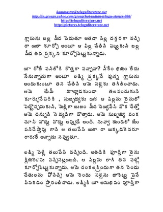 kamasastry@teluguliterature.net
   http://in.groups.yahoo.com/group/hot-indian-telugu-stories-006/
                      http://teluguliterature.net
                  http://pictures.teluguliterature.net


Âì¬ÁÅþÁÅ £¨ì ¥ÄžÁ ¡É™ÁÅœÁÆ €œÁ™Â ¡Ã¨ì žÁÁÓ§ÁÂ ©ÁúÃÖ
§Â ¦¨Â ÁÆ§ÍÖ €ÏýÆ  ¡Ã¨ì úÊœÃþÃ ¡ÁýÅÛÁÅþÃ £¨ì
¥ÄžÁ œÁþÁ ¡ÁëÁÑþÁ ÁÆ§ÍÖ¡ÉýÅÛÁÅþÂä™ÁÅ.

¦ Â §ÍüÊ ¡ÁþÃ¨ÍÃ ÌœÁàÂ ©ÁúÂÖ©Â? þÄÊÏ ¤Á¦ÁÏ ¨ÊžÁÅ
þÊþÁÅþÂäþÁÅÂ €ÏýÆ ¨¯Ãé ¡ÁëÁÑþÊ ©ÁôþÁä Âì¬ÁÅþÁÅ
€ÏžÁÅÁÅÏýÆ œÁþÁ úÊœÃþÃ ¥É ¬Á®ÁìÁÅ œÁÃ¨ÃÏúÂ™ÁÅ.
¥É        ¦Ê¥Ä      ¥Á ÂýÂì™ÁÁÅÏ™Â    œÁ¨©ÁÏúÁÅÁÅþÃ
ÁÆ§ÁÅÖþÊ¬Á§ÃÃ , ¬ÁÅ£ç¦ÁêÁÅ ¦Á  ¡Ã¨ìþÁÅ ¨ËþÁÅ¨Í
¡ÉýÌÛúÁÖþÁÅÁÅþÃ, ¥É¨ÃìÂ £ÅüÏ ¥ÄžÁ úÉ¦ê©Ê¬Ã ©ÌÁ úÊœÍà
¥É úÁþÁÅäþÃ þÉ¥ÁéžÃÂ ©ÌœÂà™ÁÅ. ¥É ¬ÁÅ£ç¦Áê ©ÁÏÁ
úÁÆ¬Ã ©ÌžÁÅâ ©ÌžÁÅâ €¡Áôå™Ê €ÏžÃ. þÁÅ©Âí ¦ÉÏ™Á¨Í ¦ÊÏ
¡ÁþÃúÊ³Âà©Áô ÂþÃ  œÁ¨Å¡Ê¬Ã ¦¨Â §Â ¦ÁÑ™ÁÉ©Á§ÁÆ
§Â§ÁÅ¨Ê €þÂä™ÁÅ þÁ©ÁôíœÁÆ.

¨¯Ãé ©É®Ãì œÁ¨Å¡Ê¬Ã ©ÁúÃÖÏžÃ. €œÁ™ÃÃ ¡Áõ§ÃàÂ ¨ËþÁÅ
Ãì¦Á§É½¬ÁÅ ©ÁúÃÖþÁýì¦ÏžÃ.  ¡Ã¨ìþÁÅ ¨ÂÃ œÁþÁ ©Á®Íì
ÁÆ§ÍÖ¡ÉýÅÛÁÅþÂä™ÁÅ. ¥É úÁÏÁ¨ÃëÏžÁÅÂ œÁþÁ §ÉÏ™ÁÅ
úÊœÁÅ¨þÁÅ ±ÍþÃúÃÖ ¥É §ÉÏ™ÁÅ ¬Á®ÁìþÁÅ üÂÉýÅÛ ¡ËþÊ
¡Ã¬ÁÁ™ÁÏ ±Âë§ÁÏ£ÃúÂ™ÁÅ. ¨¯ÃéÃ ¦ Â €þÁÅ¤Á©ÁÏ ¡Áõ§ÃàÂ
 