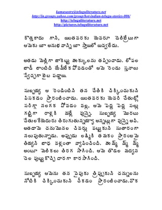 kamasastry@teluguliterature.net
    http://in.groups.yahoo.com/group/hot-indian-telugu-stories-006/
                       http://teluguliterature.net
                   http://pictures.teluguliterature.net


ÌœÁàÂžÁÅ ÂþÃ, ¦ÏœÁ©Á§ÁÁÅ ¦É©Á§ÁÆ ™É¨Ã£ÊëýÅÂ
¥ÉÁÅ ¦ Â €þÁÅ¤Á©ÂþÃä ¦ Â ³Âà¦¨Í ¦©Áí¨ÊžÁÅ.

€œÁ™ÁÅ ¥É¨ÃìÂ üÂÉýÅÛ ÿÁÅÁÅÑ¨þÁÅ œÁ¡ÃåÏúÂ™ÁÅ. ¨Í¡Á¨
£Â™Ä ¨ÂÏýÃžÃ ¦Ê¥Ä¨ÊÁ±Í©Á™ÁÏœÍ ¥É §ÉÏ™ÁÅ ¬ÁàþÂ¨Å
¬ÊíúÁÖÂ £Ëý ¡Á™ÂÝ¦.

¬ÁÅ£ç¦Áê  §ÉÏ™ÃÏýÃþÃ œÁþÁ úÊœÃÃ úÃÃÑÏúÁÅÁÅþÃ
¡Ã¬ÁÁ™ÁÏ ±Âë§ÁÏ£ÃÏúÂ™ÁÅ. ¦ÏœÁ©Á§ÁÁÅ ¦É©Á§Ã úÊœÁÅ¨Íì
¬Á§ÃÂÓ þÁ¨ÁÁ ±Í©Á™ÁÏ ©Á¨ì, ¥É ¡ÉžÁâ ¡ÉžÁâ ¬Á¨Åì
ÁýÃÛÂ §Â®ÁìÃ ¥Á¨Êì ©ÁôþËä. ¬ÁÅ£ç¦Áê ¥ÉÅ§ÁýÅ
úÊœÁÅ¨Ê¦ÉžÁÅ§ÁÅ œÃ§ÁÅÁÅœÁÅþÁä¦Á Âê €þÁäýÅìÂ ©ÁôþËä €©Ã.
€œÁ™Â¥É úÁþÁÅ¥ÉÅþÁ¨ úÃ©Á§ÁÅì ¡ÁýÅÛÁÅþÃ ¬ÁÅœÂ§ÁÏÂ
þÁ¨Å¡ÁôœÁÅþÂä™ÁÅ. €¡Áôå™ÁÅ ¨¯ÃéÃ œÁ¥ÁÁÏ ±Âë§ÁÏ£¥Ë
œÃ¦ÁêþÃ £ÂŸÁ ©Á®ÁìÏœÂ ©Âê¡ÃÏúÃÏžÃ. ÿÁÅ¥÷é ¥÷é ¥÷é
€ÏýÆ ¥É¨ÃÁ¨Å œÃ§ÁÁ ³ÂÃÏžÃ. ¥É œÌ™Á¨ ¥ÁžÁêþÁ
úÉ¨ ¡ÁôýÅÛÌúÃÖ žÂ§ÁÂ Â§Á³ÂÃÏžÃ.

¬ÁÅ£ç¦Áê ¥ÉþÁÅ œÁþÁ ©Ë¡ÁôÁÅ œÃë¡ÁôåÁÅþÃ úÁþÁÅä¨þÁÅ
þÍýÃÃ úÃÃÑÏúÁÅÁÅþÃ úÄÁ™ÁÏ ±Âë§ÁÏ£ÃÏúÂ™ÁÅ.©ÌÁ
 