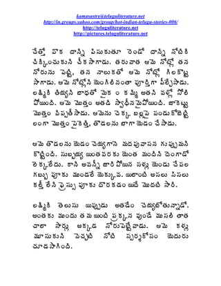 kamasastry@teluguliterature.net
   http://in.groups.yahoo.com/group/hot-indian-telugu-stories-006/
                      http://teluguliterature.net
                  http://pictures.teluguliterature.net


úÊœÍà ©ÌÁ žÂþÃä ¡Ã¬ÁÅÁÅœÁÆ §ÉÏ™Í žÂþÃä þÍýÃÃ
úÃÃÑÏúÁÅÁÅþÃ úÄÁ³ÂÂ™ÁÅ. œÁ§ÁÅ©ÂœÁ ¥É þÍýÍì œÁþÁ
þÍ§ÁÅþÁÅ ¡ÉýÃÛ, œÁþÁ þÂ¨ÅÁœÍ ¥É þÍýÍì Ã¨ÌýÛ
³ÂÂ™ÁÅ. ¥É þÍýÍìþÃ ¦ÉÏÃ¨ÃþÁÏœÂ ¡Áõ§ÃàÂ ¡Ä¨ÊÖ³Â™ÁÅ.
¨¯ÃéÃ œÃ¦ÁêþÃ £ÂŸÁœÍ ¥ËÁ Ï Á¥Ãé €œÁþÃ ©Á®Íì ³Í¨Ã
±Í¦ÏžÃ. ¥É ¥ÉÅœÁàÏ €œÁ™Ã ³ÂíŸÄþÁ¥Ë±Í¦ÏžÃ. üÂÉýÅÛ
¥ÉÅœÁàÏ ©Ã¡ÁåœÄ³Â™ÁÅ. ¥ÉþÁÅ úÉÁÑ £¨ì¡Ë ¡ÁÏ™ÁÅÍ£ÉýÃÛ
¨ÏÂ ¥ÉÅœÁàÏ ¡ËÉœÃà, œÌ™Á¨þÁÅ £ÂÂ ¦É™ÁÏ úÊ³Â™ÁÅ.

¥É œÌ™Á¨þÁÅ ¦É™ÁÏ úÉ¦ÁêÂþÉ ¥ÁžÁ¡Áô©Â¬ÁþÁ ÁÅ¡Áôå¥ÁþÃ
ÌýÃÛÏžÃ. ¬ÁÅ£ç¦Áê ¦ÏœÁ©Á§ÁÁÅ ¦ÉÏœÁ ¥ÁÏžÃþÃ žÉÏÂ™Í
¨ÉÁÑ¨ÊžÁÅ. ÂþÃ €©ÁþÄä üÂ§Ã±Í¦þÁ ¬Á®ÁÅì ¦ÉÏ™ÁÅ úÊ¡Á¨
Á£Åç ¡ÁõÁÅ ¥ÁÅÏ™Á¨Ê ¦ÉÁÅÑ©Á. ¦¨ÂÏýÃ €¬Á¨Å ¬Ã¬Á¨Å
Á¨Äà ¨ÊþÃ ¢Éë¬ÁÅð ¡ÁõÁÅ žÌ§ÁÁ™ÁÏ ¦žÊ ¥ÉÅžÁýÃ ³Â§Ã.

¨¯ÃéÃ œÉ¨Å¬ÁÅ ¦¡Áôå™ÁÅ €œÁ™ÊÏ úÉ¦Áê£ÍœÁÅþÂä™Í.
€ÏœÁÁÅ ¥ÁÅÏžÁÅ œÁ¥Á ¦ÏýÃ ¡ÁëÁÑþÁ ©ÁôÏ™Ê ¥ÁÅ¬Á¨Ã œÂœÁ
úÂ¨Â ³Â§ÁÅì €ÁÑ™Á þÍ§ÁÅ¡ÉýÊÛ©Â™ÁÅ. ¥É Á®ÁÅì
¥ÁÆ¬ÁÅÁÅþÃ ©ÉúÁÖýÃ þÍýÃ ¬Áå§ÁîÍ¬ÁÏ ¦ÉžÁÅ§ÁÅ
úÁÆ™Á³ÂÃÏžÃ.
 