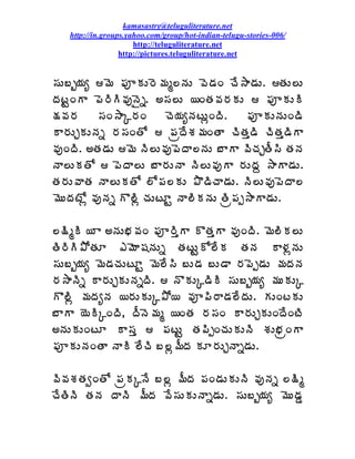 kamasastry@teluguliterature.net
    http://in.groups.yahoo.com/group/hot-indian-telugu-stories-006/
                       http://teluguliterature.net
                   http://pictures.teluguliterature.net


¬ÁÅ£ç¦Áê ¥É ¡ÁõÁÅ§É¥Áé¨þÁÅ ©É™ÁÏ úÊ³Â™ÁÅ. œÁÅ¨Å
žÁýÛÏÂ ¡É§ÃÃ©ÁôþËä. €¬Á¨Å ¦ÏœÁ©Á§ÁÁÅ  ¡ÁõÁÅÃ
¯Á©Á§Á    ¬ÁÏ³ÂÑ§ÁÏ       úÉ¦ÁêþÁýÅìÏžÃ.     ¡ÁõÁÅþÁÅÏ™Ã
Â§ÁÅÖÁÅþÁä §Á¬ÁÏœÍ  ¡ÁëžÊªÁ¥ÁÏœÂ úÃœÁà™Ã úÃœÁà™ÃÂ
©ÁôÏžÃ. €œÁ™ÁÅ ¥É þÃ¨Å©Áô¡ÉžÂ¨þÁÅ £ÂÂ ©ÃúÁÖœÄ¬Ã œÁþÁ
þÂ¨ÅÁœÍ  ¡ÉžÂ¨Å £Â§ÁÅþÂ þÃ¨Å©ÁôÂ §ÁÅžÁâ ³ÂÂ™ÁÅ.
œÁ§ÁÅ©ÂœÁ þÂ¨ÅÁœÍ ¨Í¡Á¨ÁÅ ±Ì™ÃúÂ™ÁÅ. þÃ¨Å©Áô¡ÉžÂ¨
¥ÉÅžÁýÍì ©ÁôþÁä Ì¨Ãì úÁÅýÆÛ þÂ¨ÃÁþÁÅ œÃë¡Áå³ÂÂ™ÁÅ.

¨¯ÃéÃ ¦ Â €þÁÅ¤Á©ÁÏ ¡Áõ§ÃàÂ ÌœÁàÂ ©ÁôÏžÃ. ¥É¨ÃÁ¨Å
œÃ§ÃÃ±ÍœÁÆ ‡¥ÉÂ«ÁþÁÅä œÁýÅÛÍ¨ÊÁ œÁþÁ Â®ÁìþÁÅ
¬ÁÅ£ç¦Áê ¥É™ÁúÁÅýÆÛ ¥É¨Ê¬Ã £Å™Á £Å™Â §Á¡Éå™ÁÅ ¥ÁžÁþÁ
§Á³ÂþÃä Â§ÁÅÖÁÅþÁäžÃ.  þÌÁÅÑ™ÃÃ ¬ÁÅ£ç¦Áê ¥ÁÅÁÅÑ
Ì¨Ãì ¥ÁžÁêþÁ ¦§ÁÅÁÅÑ±Í¦ ©Áõ¡Ã§Â™Á¨ÊžÁÅ. ÁÅÏýÁÅ
£ÂÂ ¦ÉÃÑÏžÃ, žÄþÉ¥Áé ¦ÏœÁ §Á¬ÁÏ Â§ÁÅÖÁÅÏžÊÏýÃ
€þÁÅÁÅÏýÆ Â¬Áà  ¡ÁýÅÛ œÁ¡ÃåÏúÁÅÁÅþÃ ªÁÅ¤ÁëÏÂ
¡ÁõÁÅþÁÏœÂ þÂÃ ¨ÊúÃ £¨ì¥ÄžÁ ÁÆ§ÁÅÖþÂä™ÁÅ.

©Ã©ÁªÁœÁíÏœÍ ¡ÁëÁÑþÊ £¨ì ¥ÄžÁ ¡ÁÏ™ÁÅÁÅþÃ ©ÁôþÁä ¨¯Ãé
úÊœÃþÃ œÁþÁ žÂþÃ ¥ÄžÁ ©Ê¬ÁÅÁÅþÂä™ÁÅ. ¬ÁÅ£ç¦Áê ¥ÉÅ™ÁÝ
 