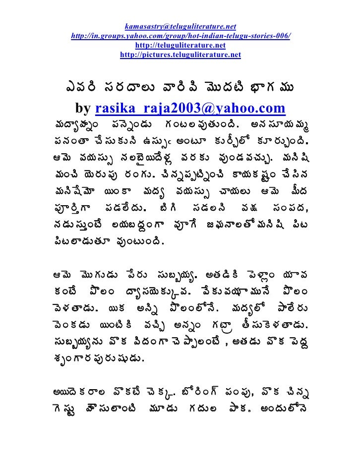 telugu group dengudu kathalu